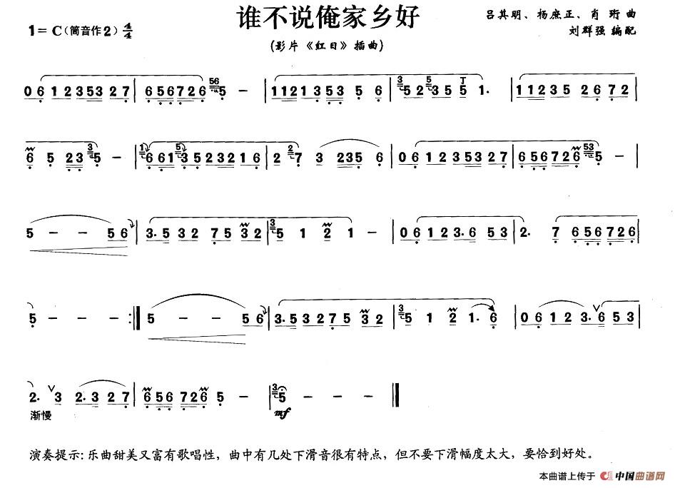 谁不说俺家乡好