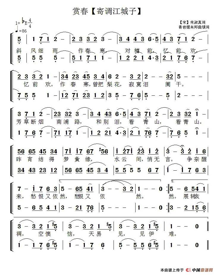 赏春（寄调江城子）