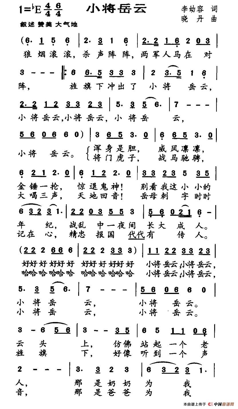 小将岳云
