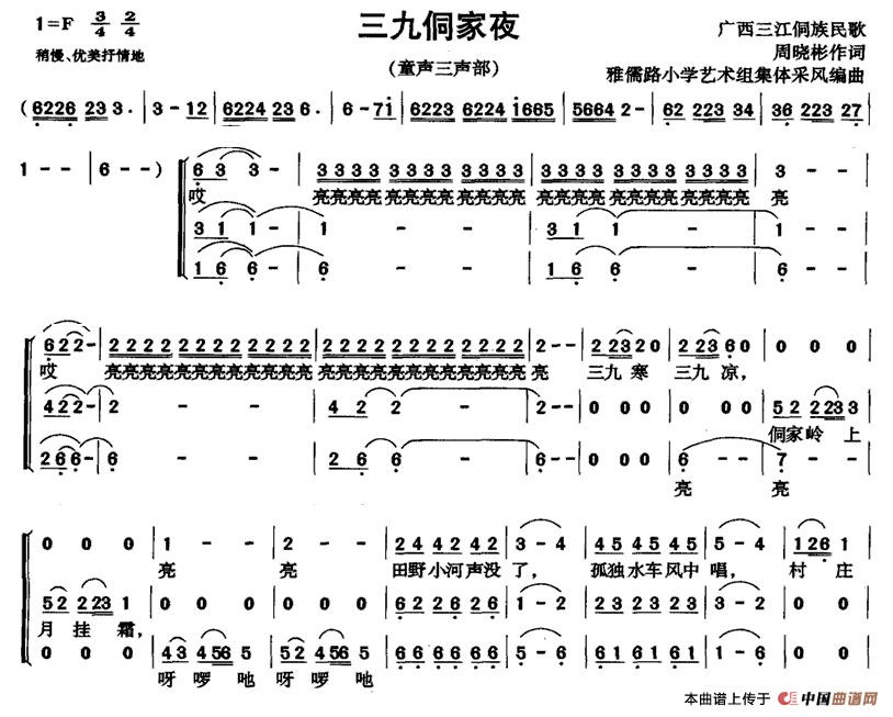 三九侗家夜（合唱）