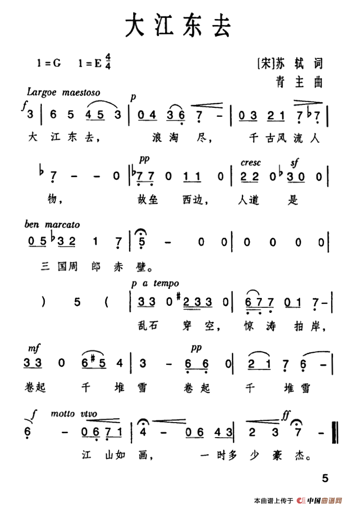 大江东去（念奴娇·赤壁怀古）（[北宋]苏东坡词