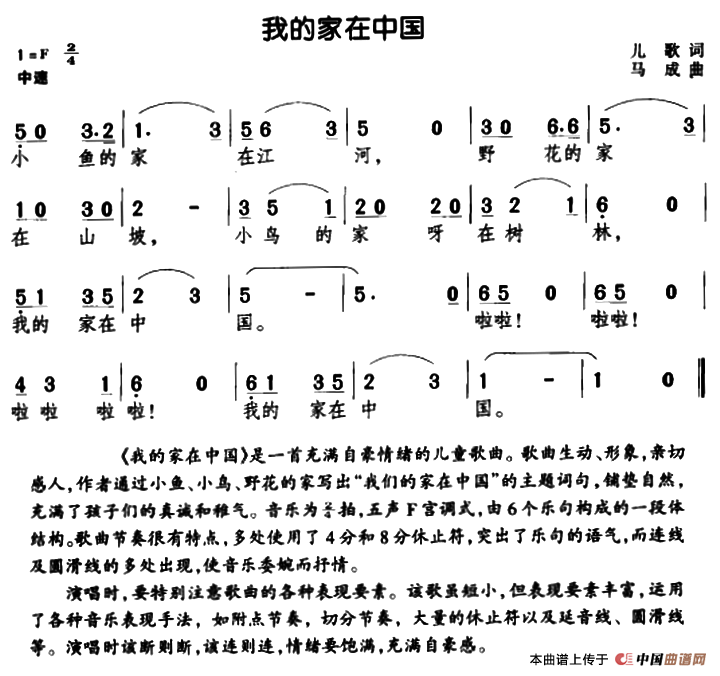 我的家在中国