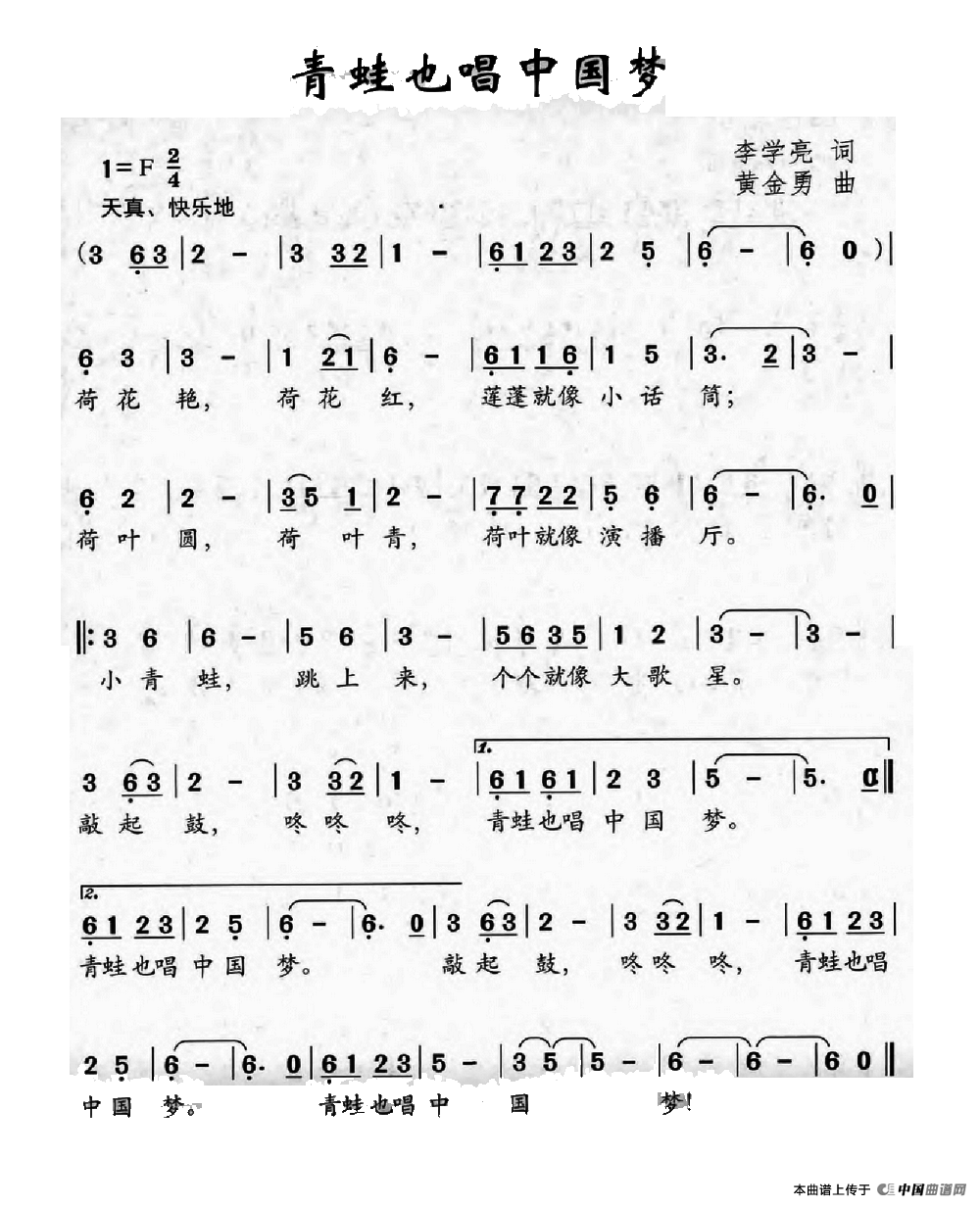 青蛙也唱中国梦