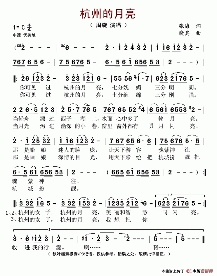 杭州的月亮（张海词 晓其曲）
