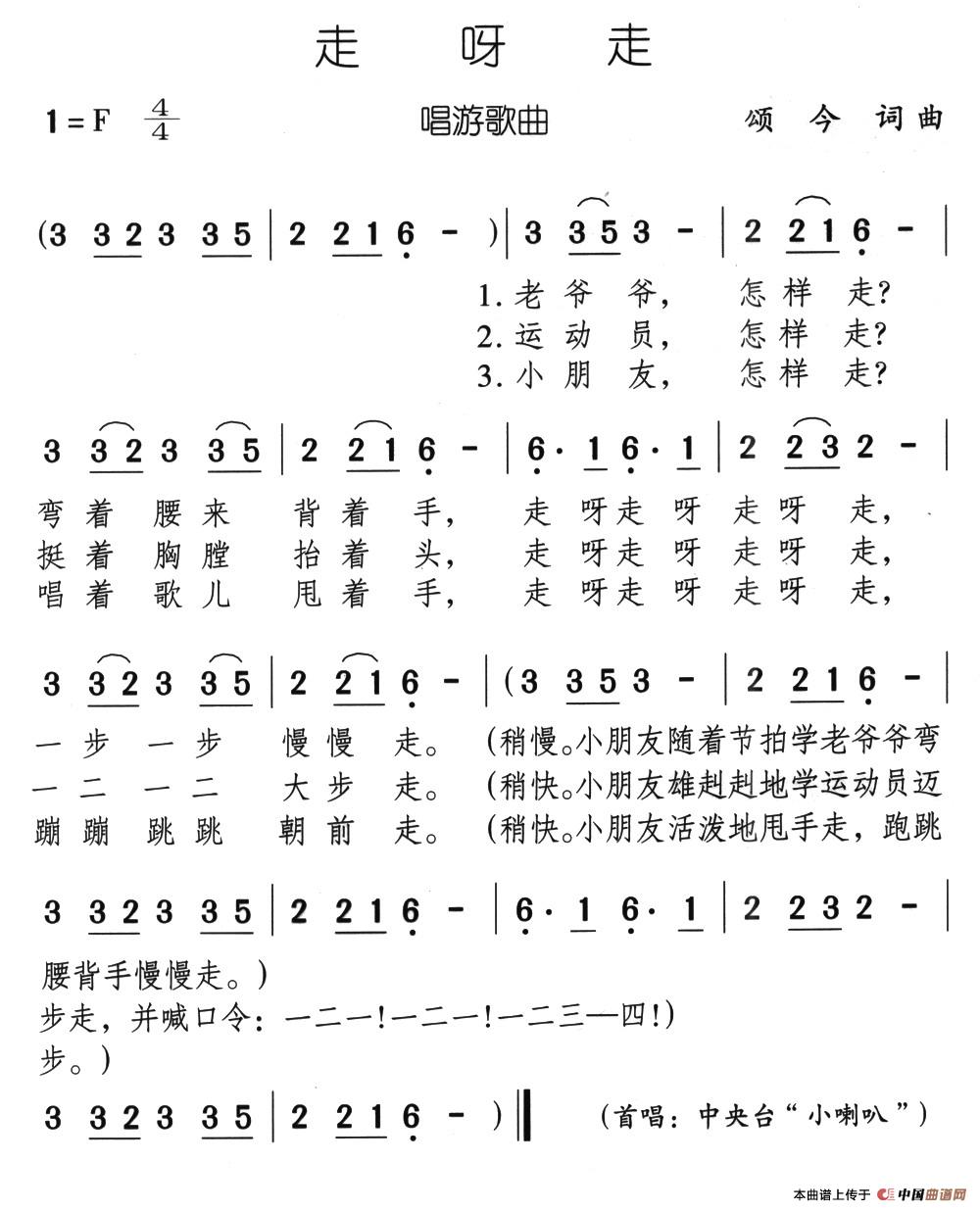 走呀走（又名：怎样走）