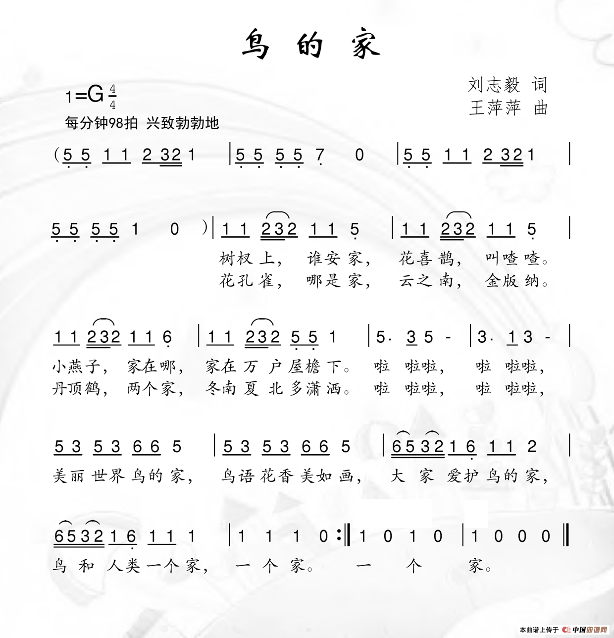 鸟的家（刘志毅词 王萍萍曲）