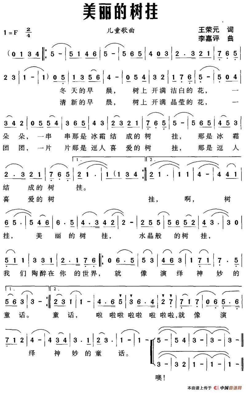 美丽的树挂
