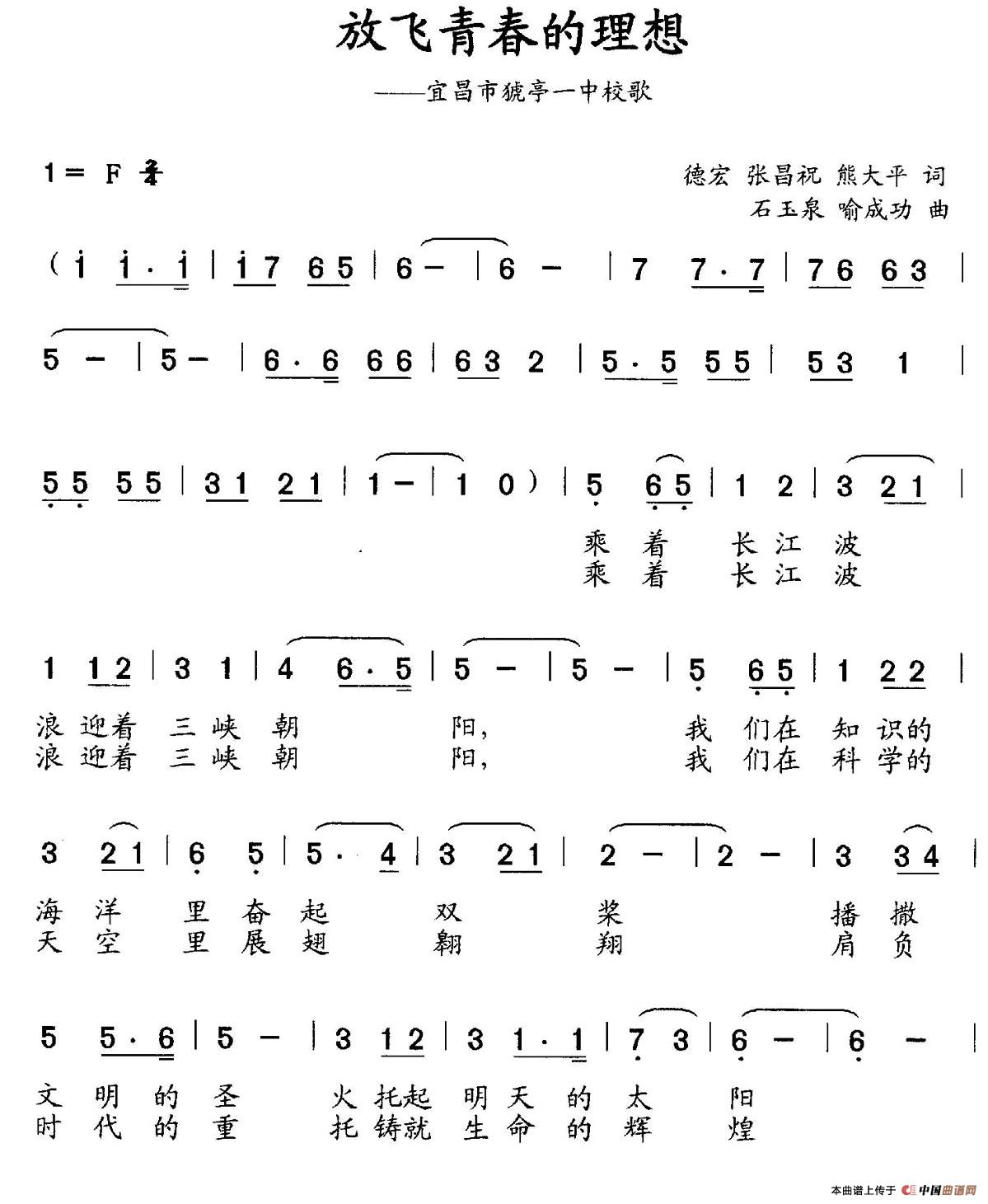 放飞青春的理想（宜昌市猇亭一中校歌）