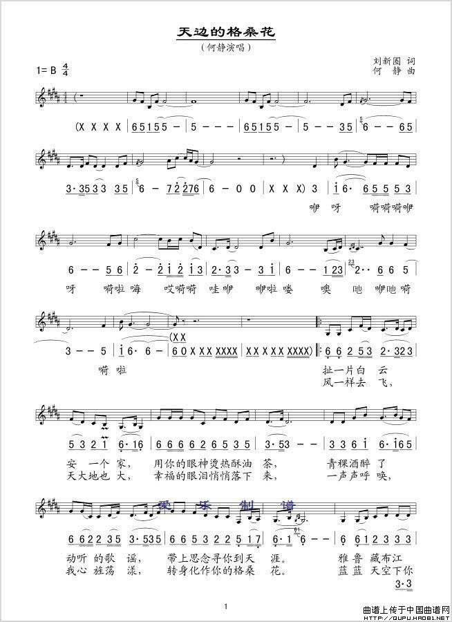 天边的格桑花（刘新圈词 何静曲、线简谱混排版