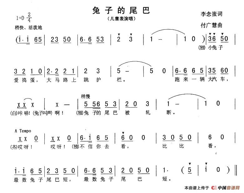 兔子的尾巴（李念蚩词 付广慧曲）