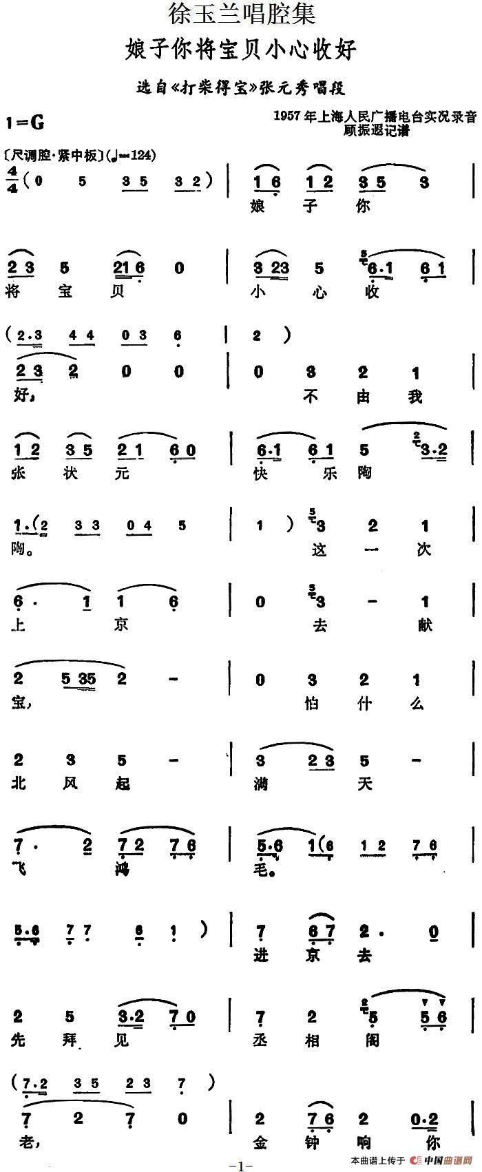 徐玉兰唱腔集：娘子你将宝贝小心收好（选自《