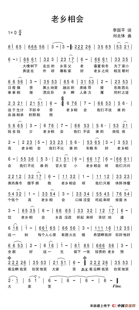 老乡相会