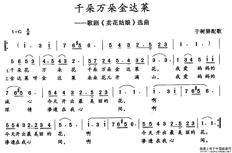 千朵万朵金达莱（歌剧《卖花姑娘》选曲 [朝鲜