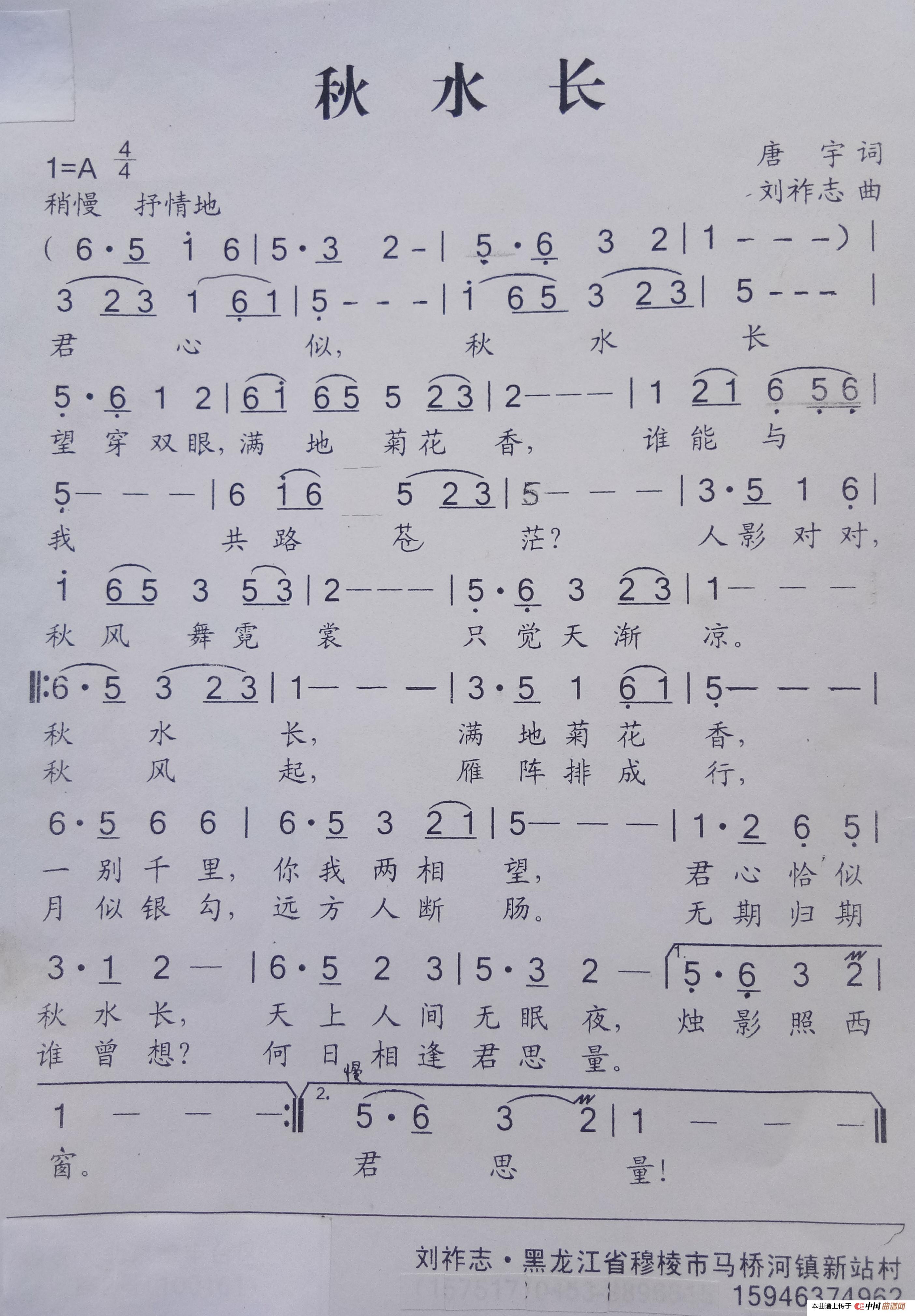 秋水长（唐宇词  刘祚志曲）