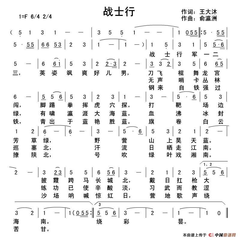 战士行