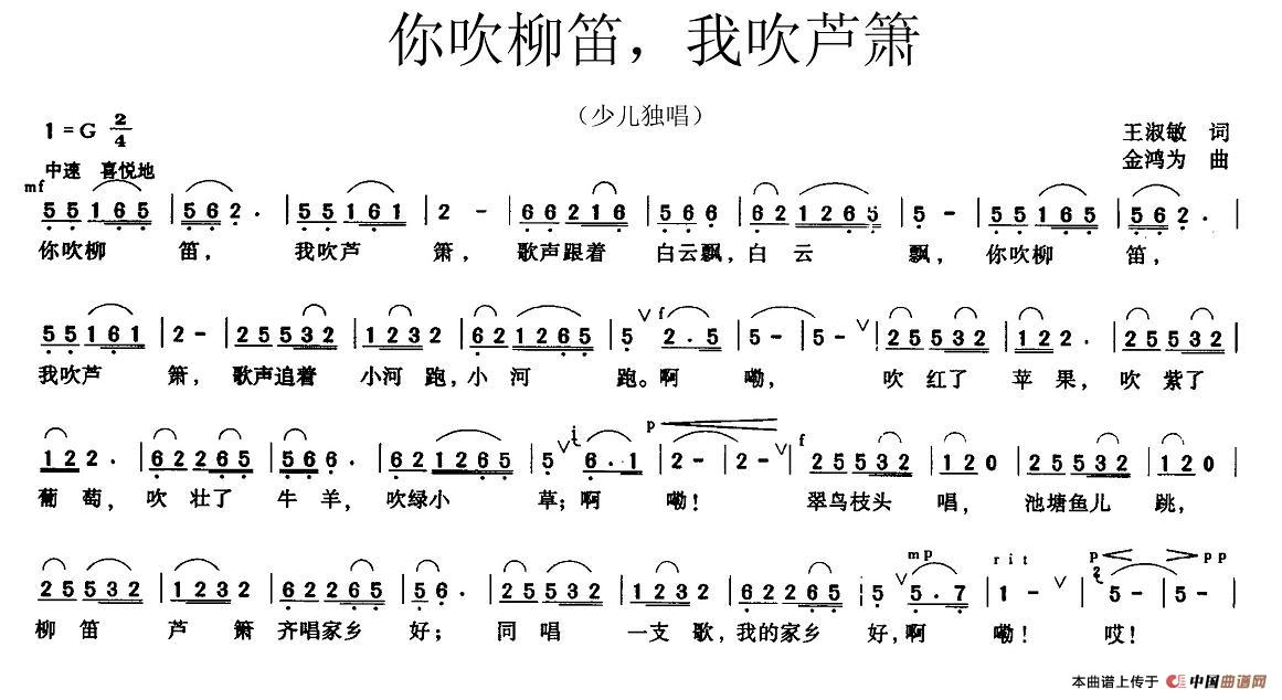 你吹柳笛，我吹芦箫