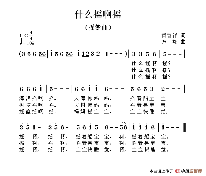 什么摇啊摇