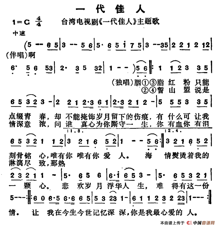 一代佳人（台湾电视剧《一代佳人》主题歌）