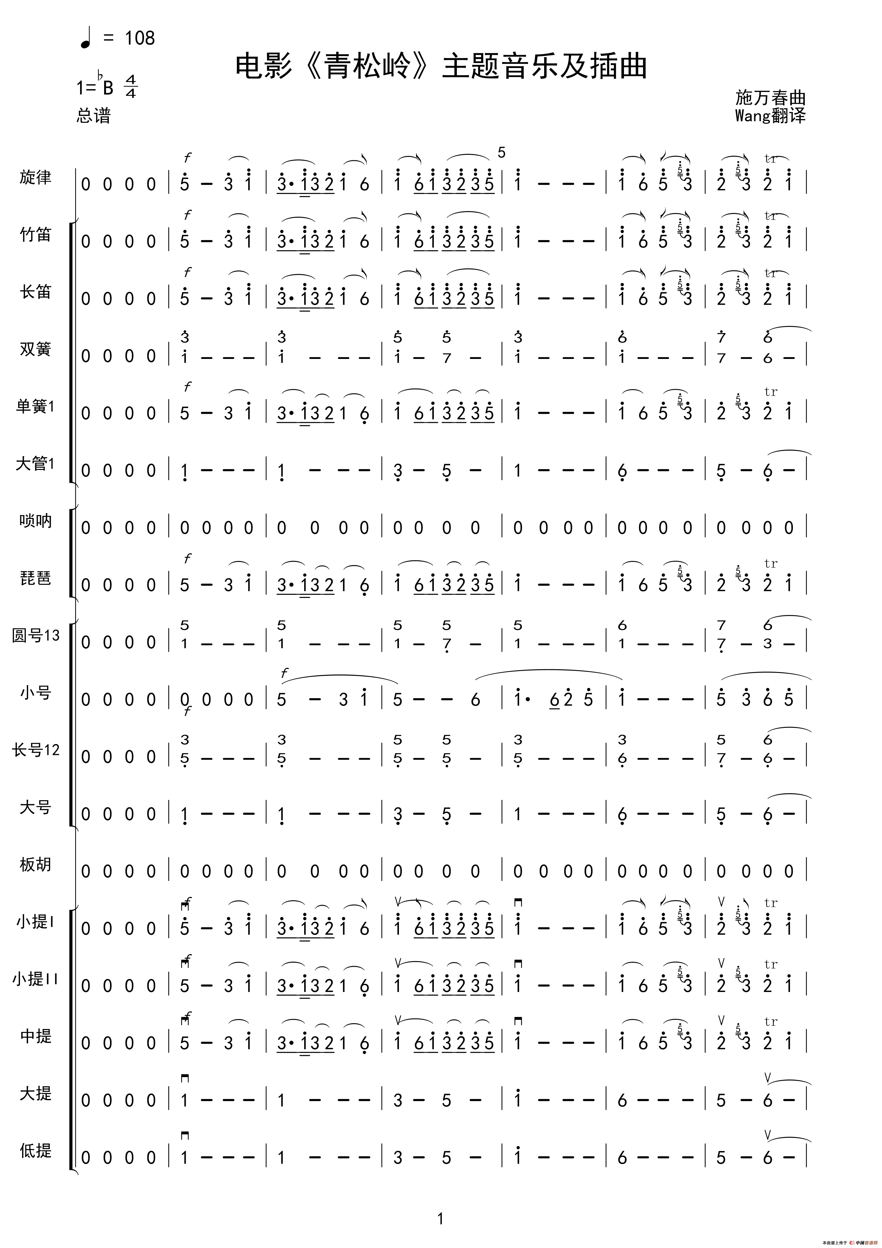 青松岭主题音乐及插曲（简谱总谱及分谱）
