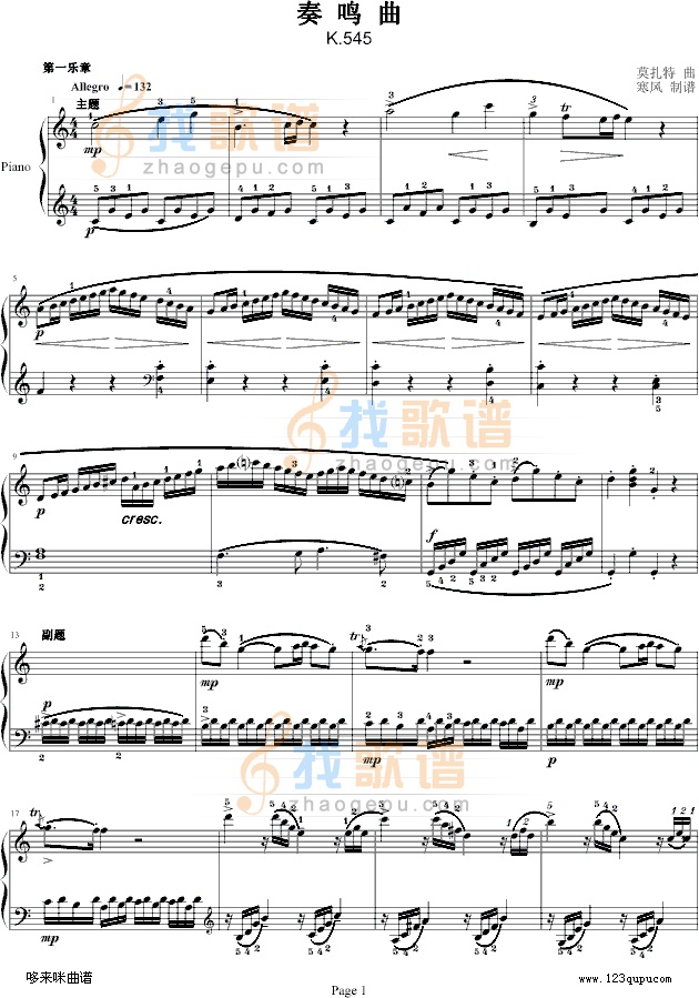莫扎特C大调奏鸣曲K.545-完整版-莫扎特钢琴谱
