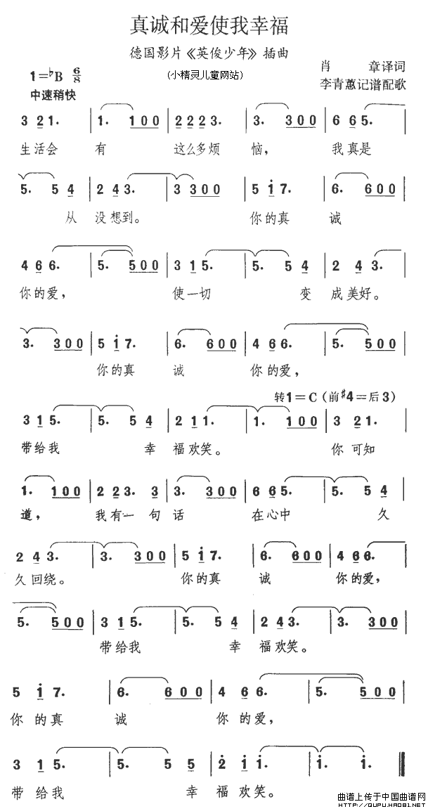 真诚和爱使我幸福（德）