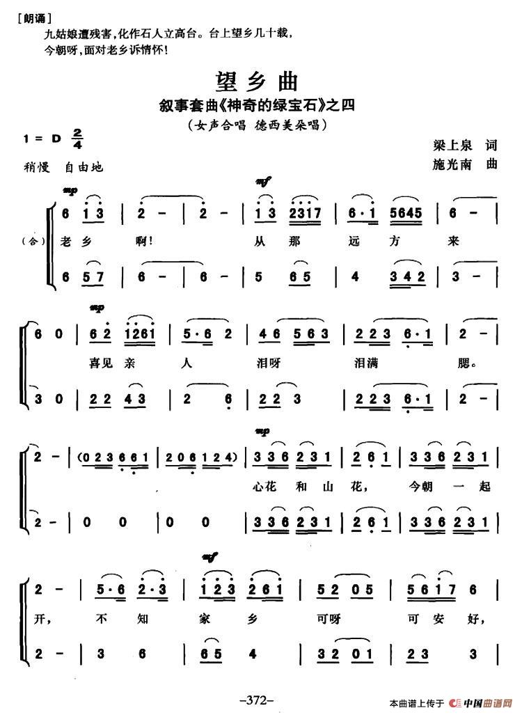 望乡曲（叙事套曲《传奇的绿宝石》之四）