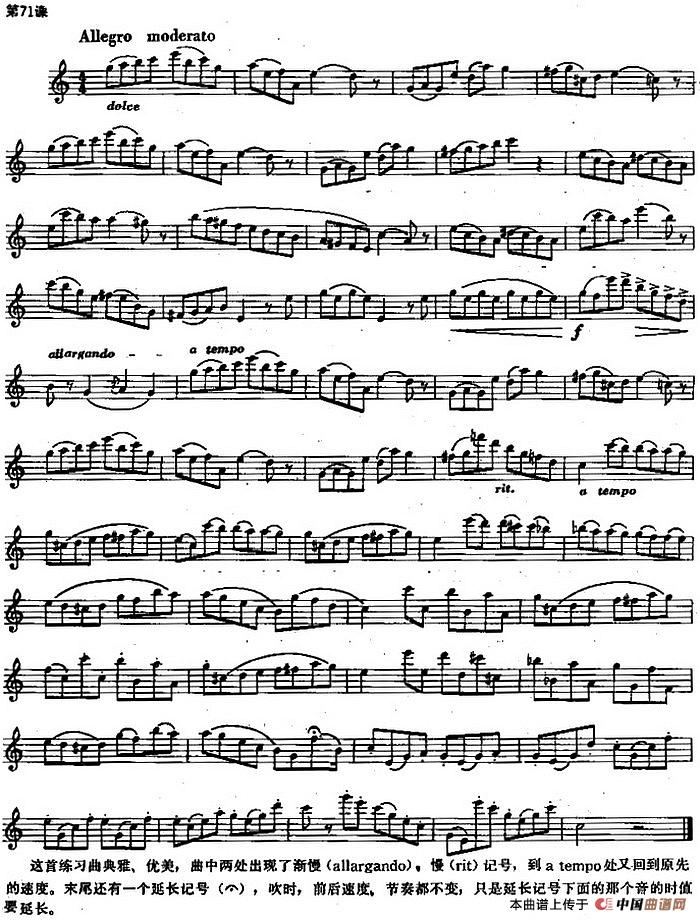 长笛练习曲100课之第71课 （渐慢记号与长记号练