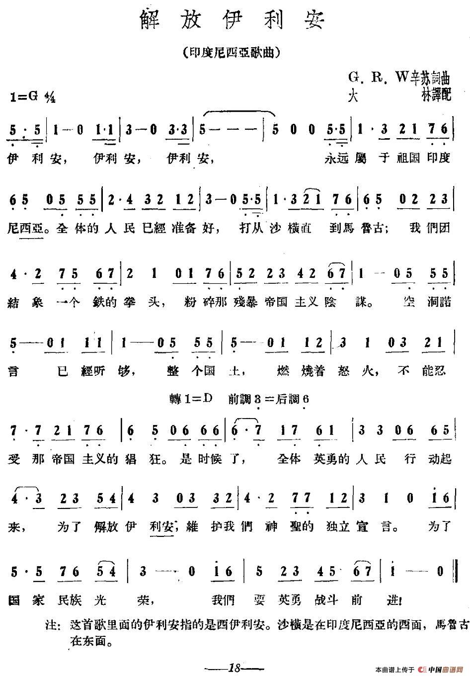 [印度尼西亚]解放依利安