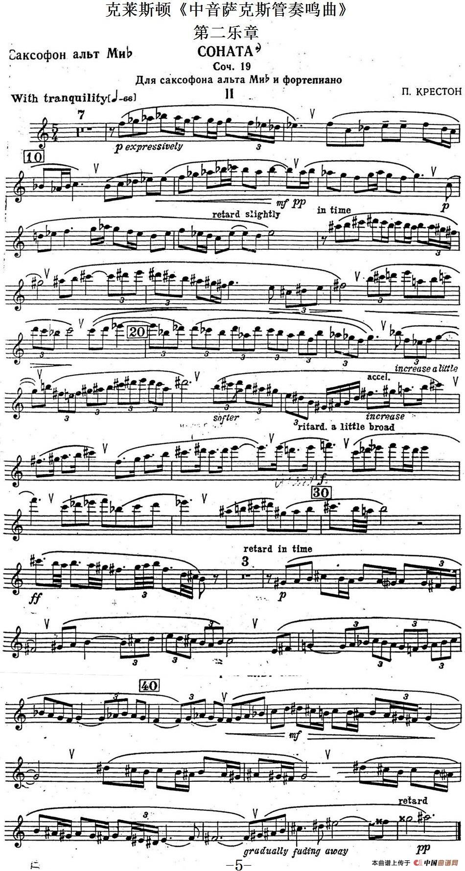 克莱斯顿《中音萨克斯管奏鸣曲》第二乐章
