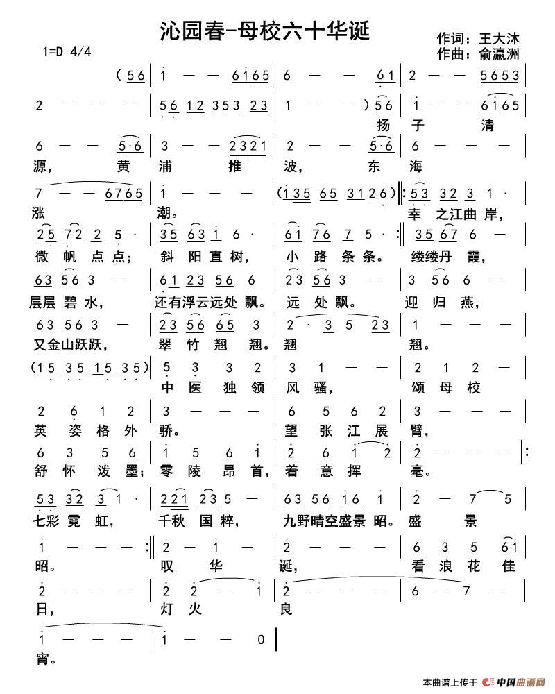 沁园春—母校六十华诞