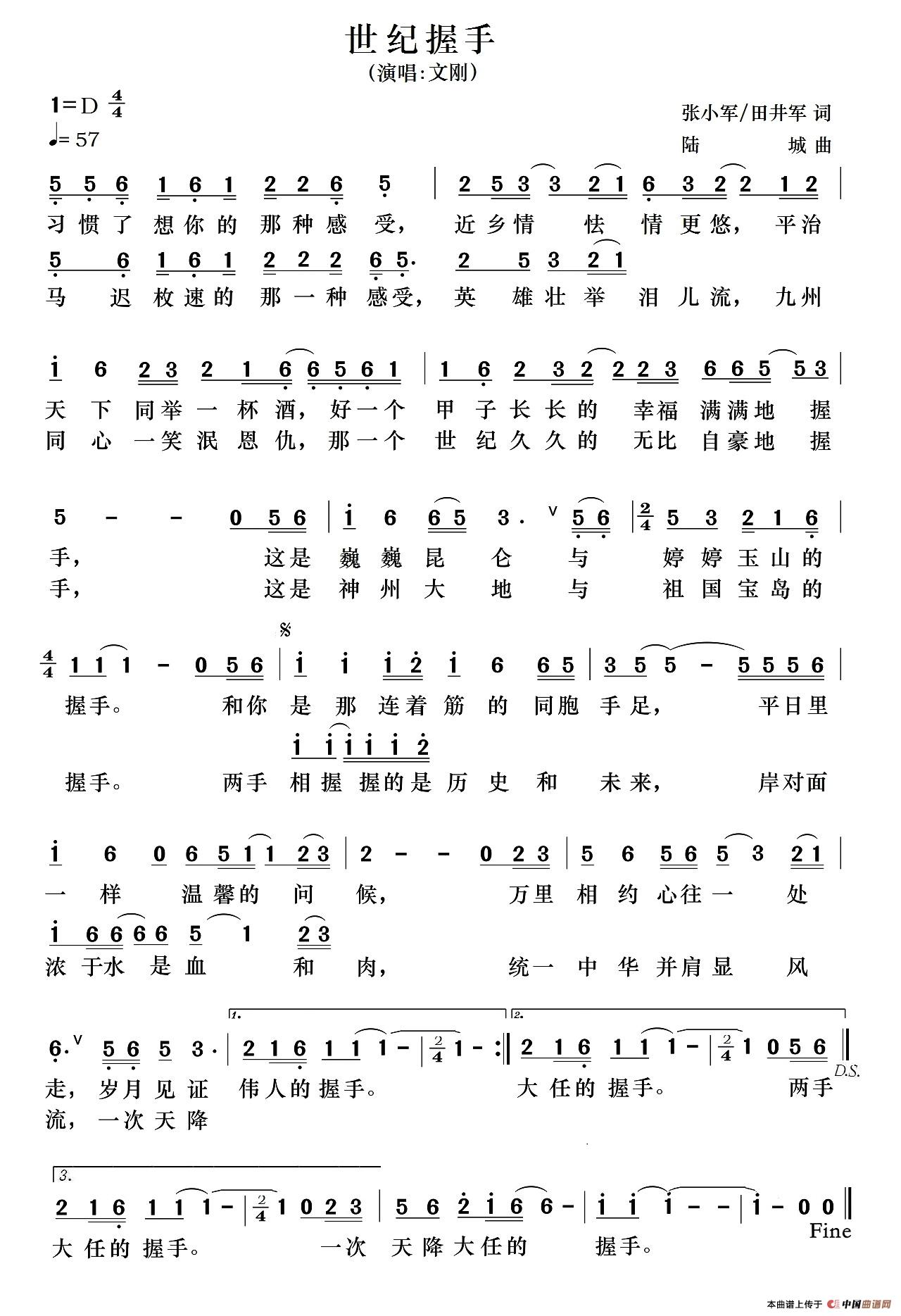 世纪握手（小军 田井军词 陆城曲）