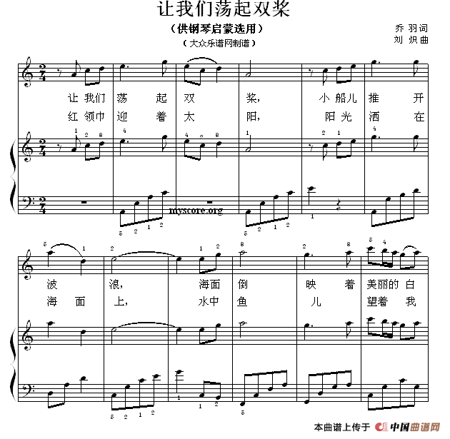 让我们荡起双桨（钢琴启蒙小曲·93）