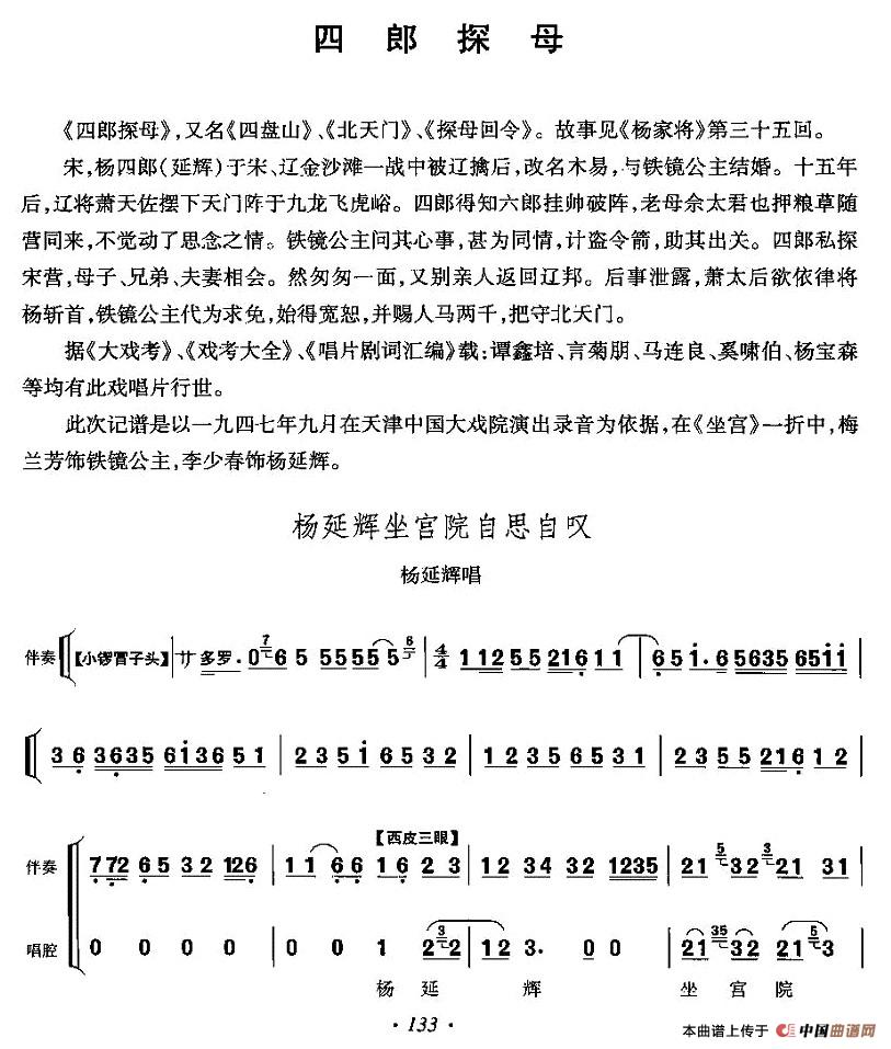 杨延辉坐宫院自思自叹（《四郎探母》杨延辉唱