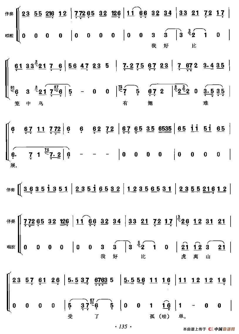 杨延辉坐宫院自思自叹（《四郎探母》杨延辉唱