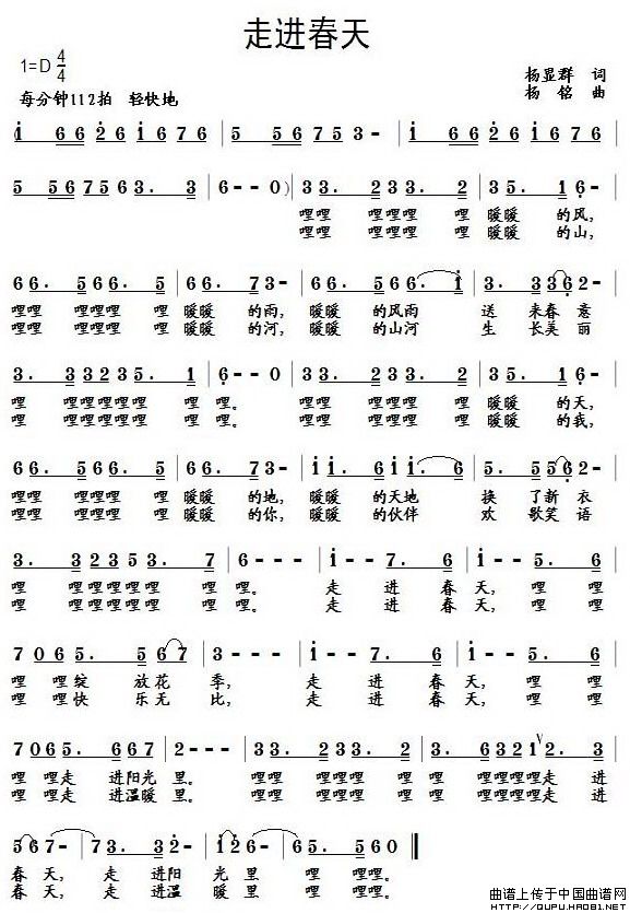 走进春天（杨显群词 杨铭曲）