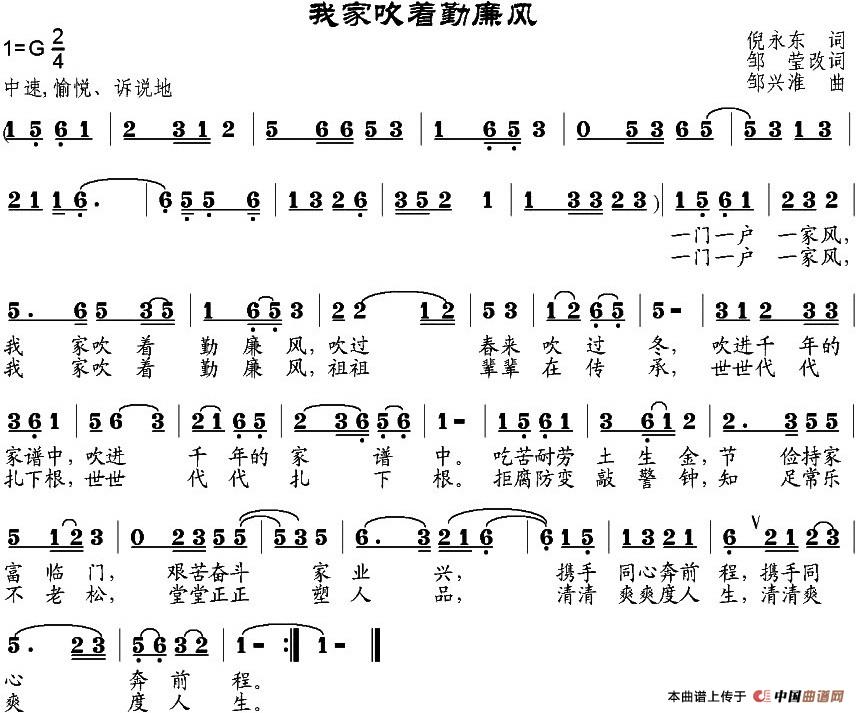 我家吹着勤廉风（倪永东作词、邹莹改词词 邹兴