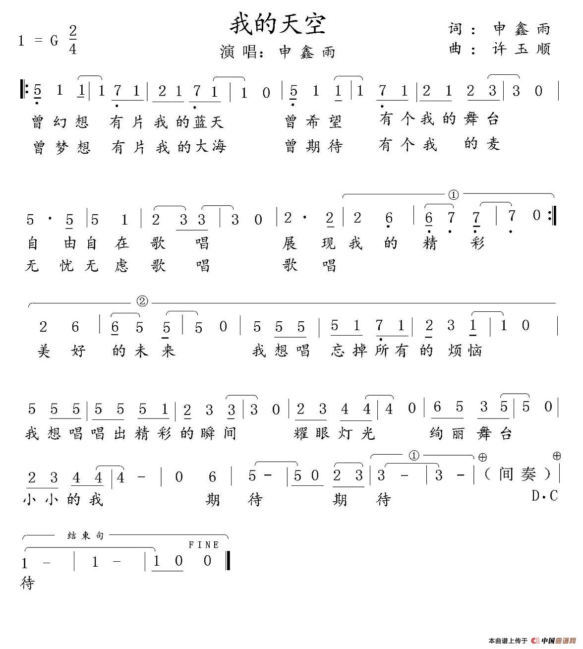 我的天空（申鑫雨词 徐玉顺曲）