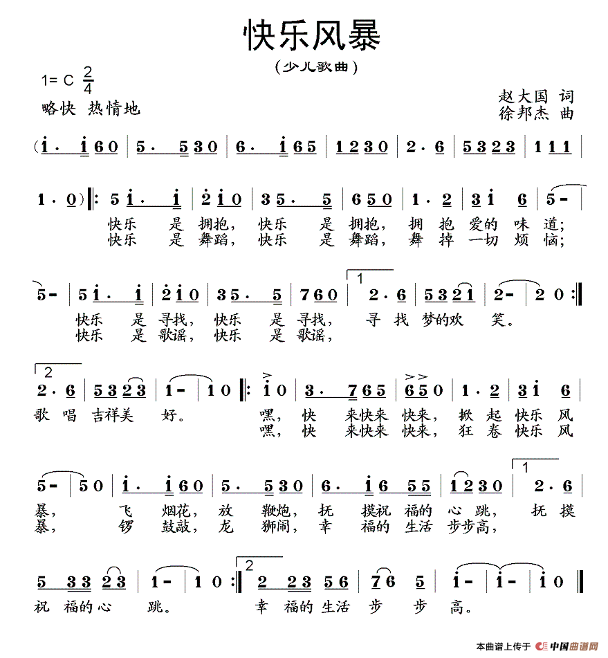 快乐风暴（赵大国词 徐邦杰曲）