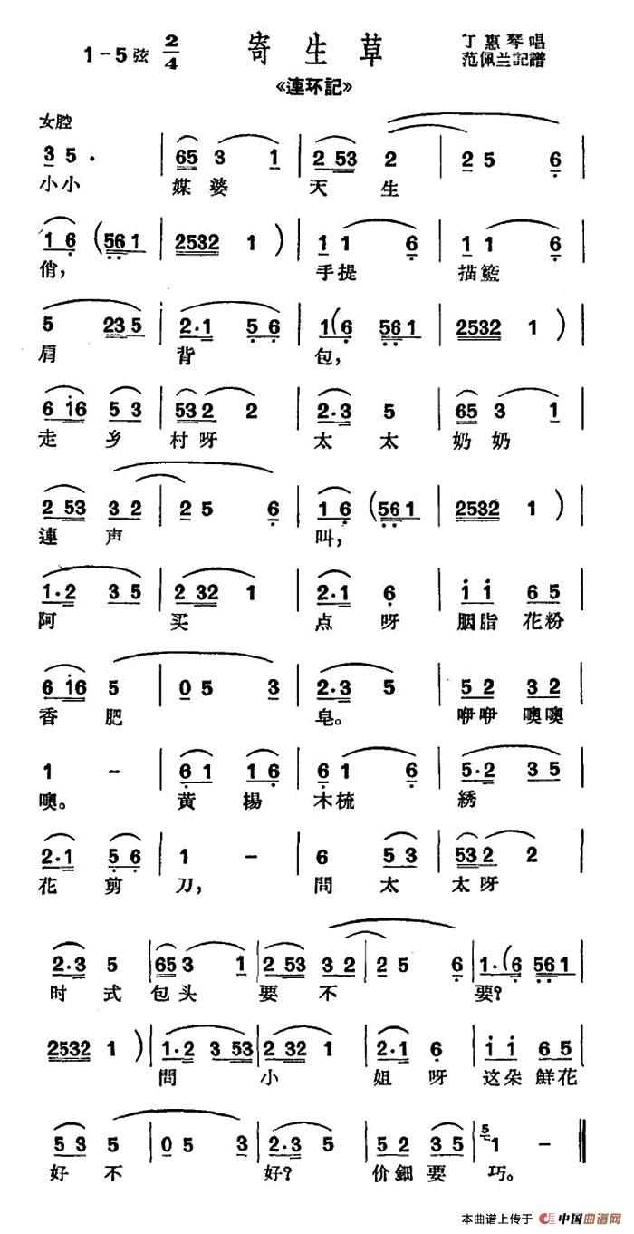 [沪剧]小小媒婆天生俏（《连环计》选段、寄生草