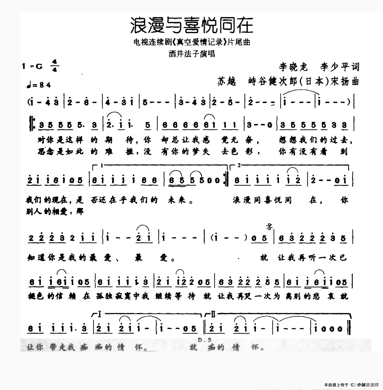 浪漫与喜悦同在