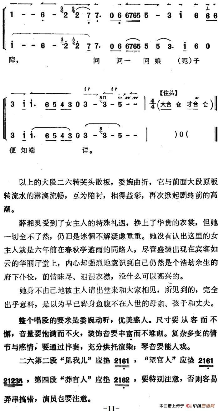 《锁麟囊》薛湘灵唱腔选：换珠衫依旧是富贵容