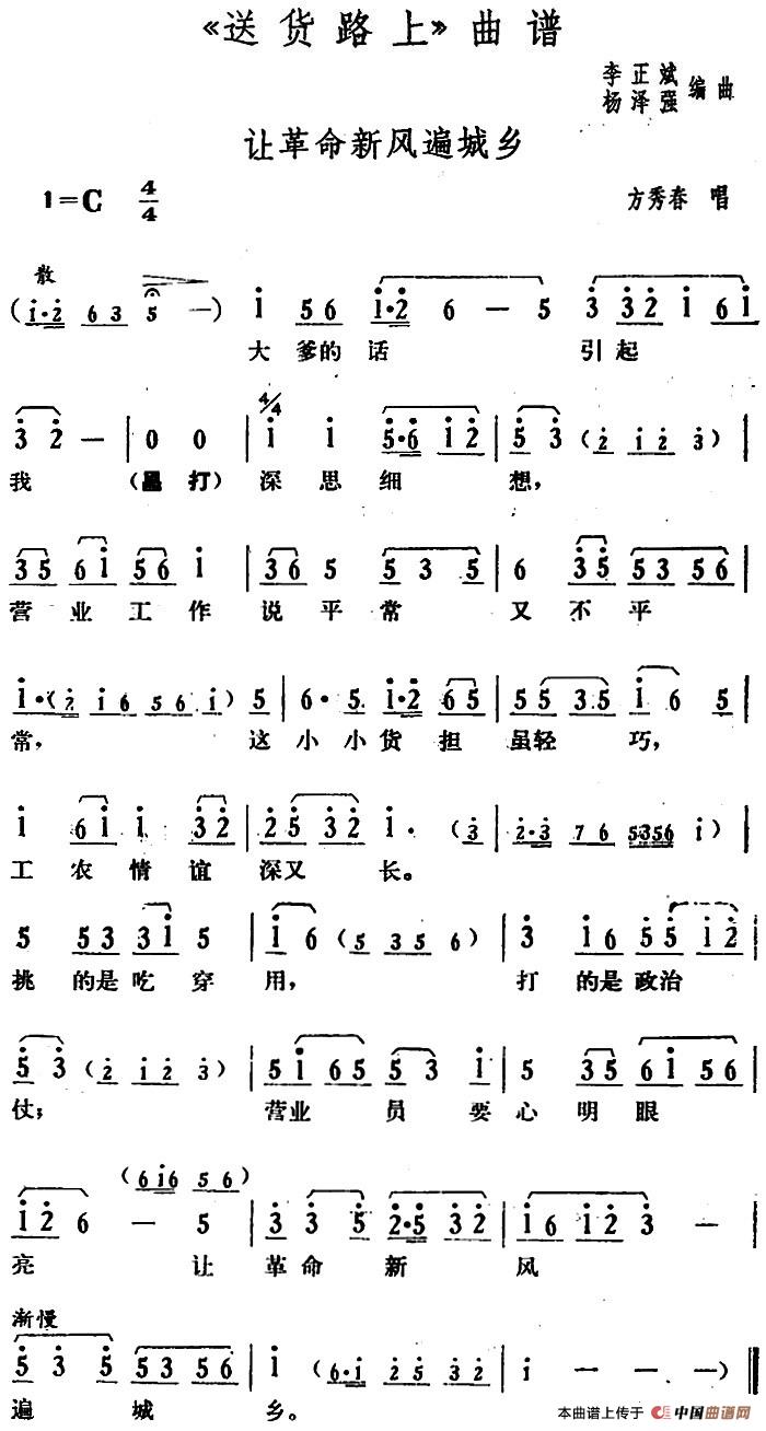 让革命新风遍城乡（《送货路上》方秀春唱段）