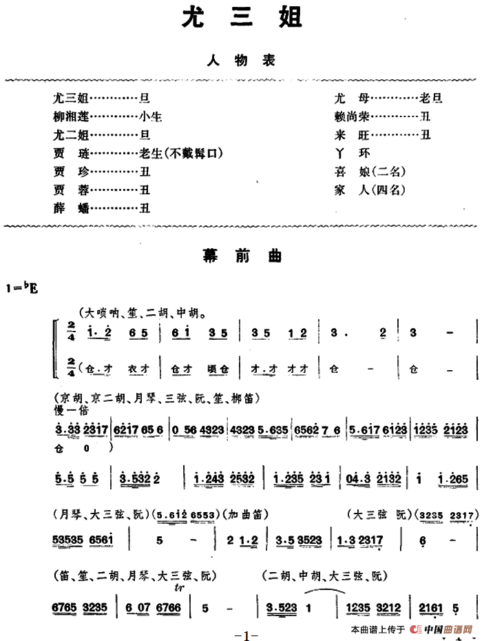 尤三姐（全本）