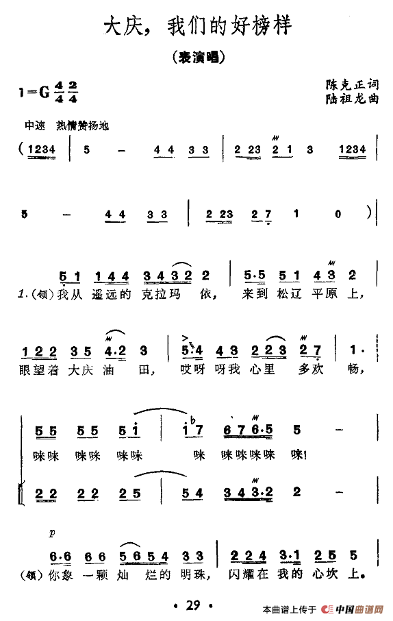 大庆，我们的好榜样