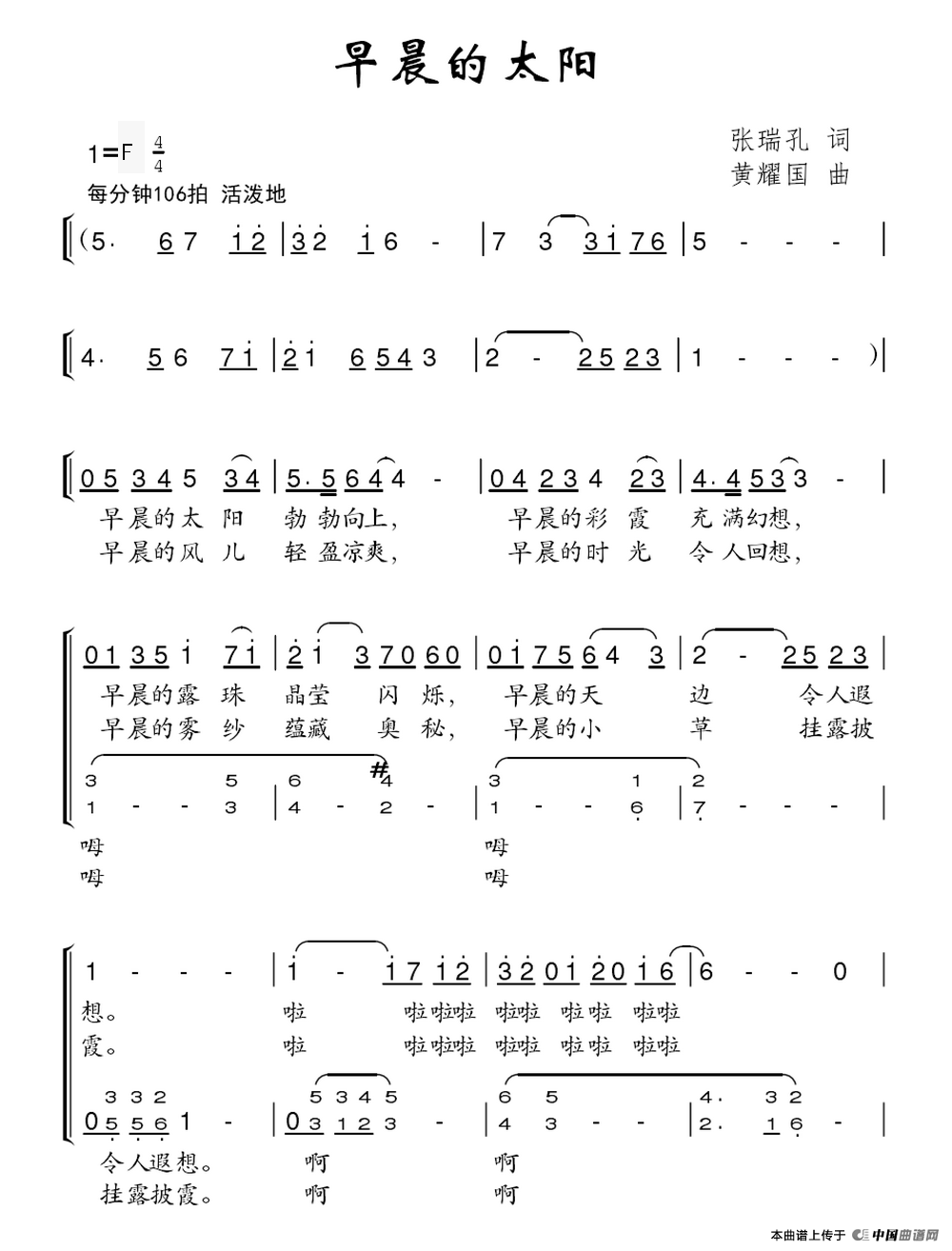 早晨的太阳（合唱）