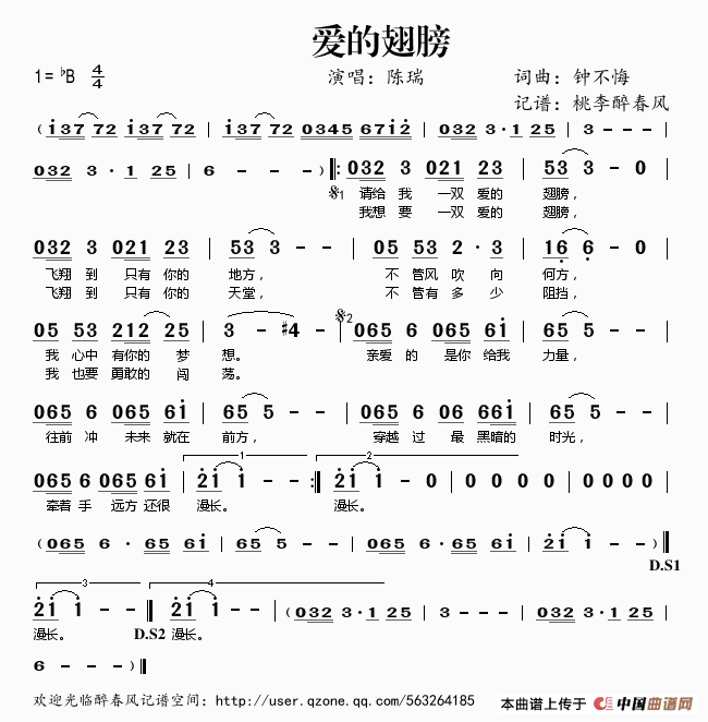 爱的翅膀（陈瑞演唱）