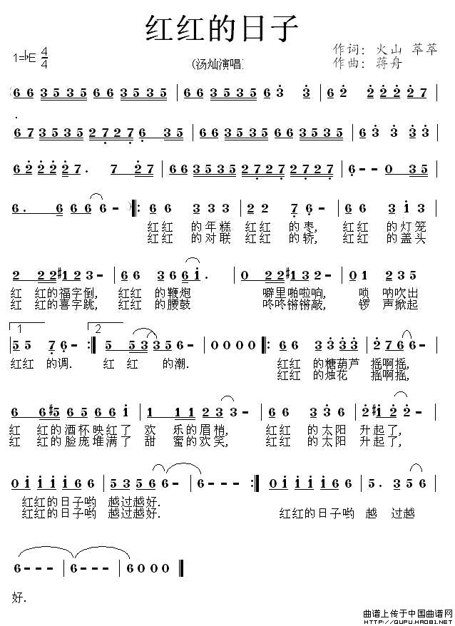 红红的日子（火山、萃萃词 蒋舟曲）