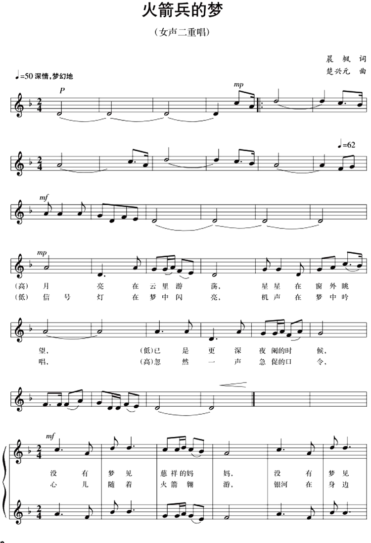 五线谱版二重唱：火箭兵的梦（楚兴元 曲 楚兴元 词）