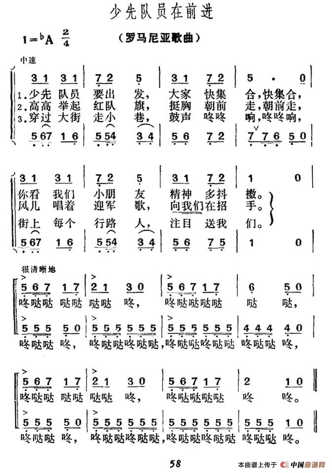 [罗马尼亚]少先队员在前进（合唱）