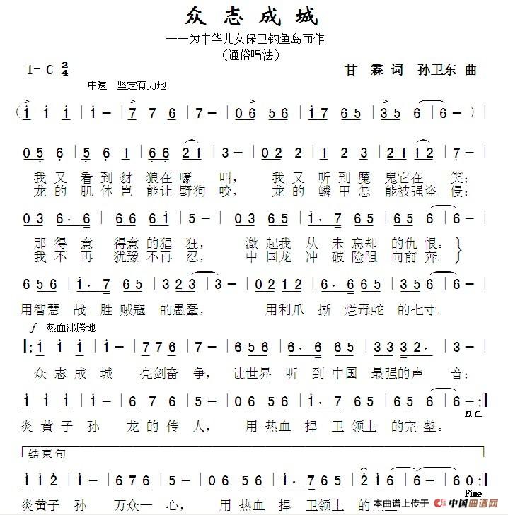 众志成城（甘霖词孙卫东曲）